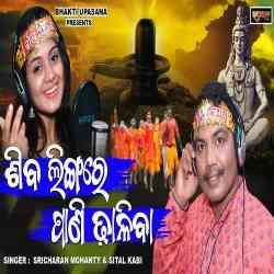 Siba Lingare Pani Dhaliba